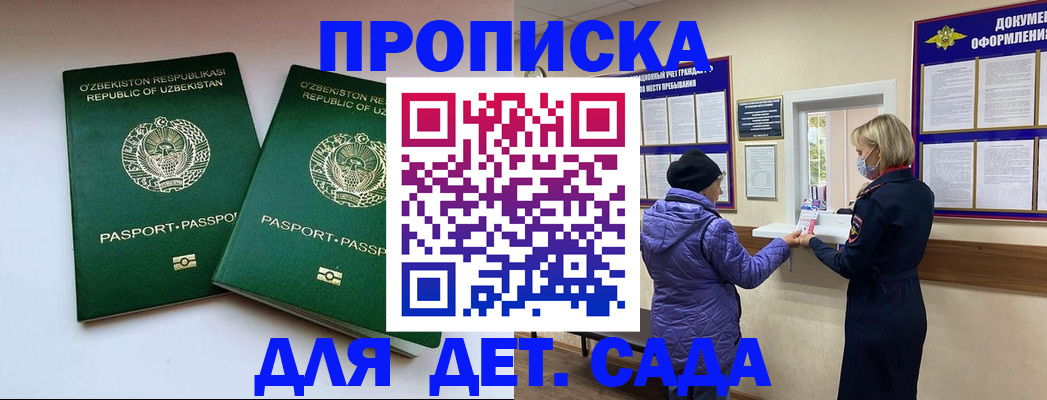 прописка для школы в Муравленко