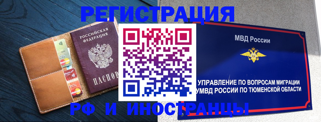 прописка от собственника в Муравленко