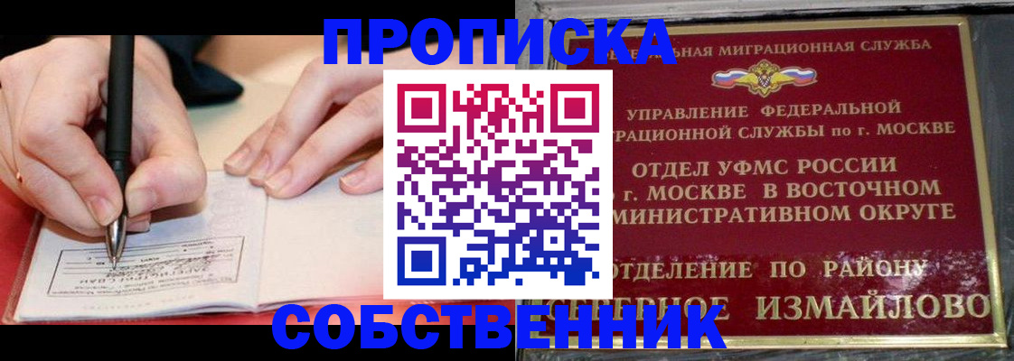временная регистрация недорого в Муравленко